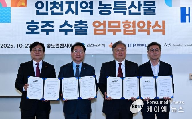 유정복 인천광역시장이 27일 송도컨벤시아에서 열린 '인천지역 농특산물 호주 수출 업무협약식'에서 협약을 체결하고 기념촬영을 하고 있다. (왼쪽부터 박용철 강화군수, 유정복 인천시장, 김성학 호주 무역업체 AGS대표)