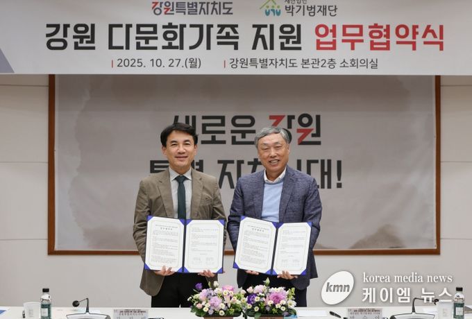 강원특별자치도, 박기범재단과 다문화 가족 지원 협력