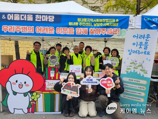 남양주시 평내동 지역사회보장협의체, 복지사각지대 발굴을 위한 캠페인 진행