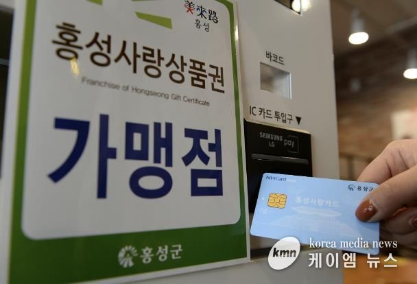 홍성사랑상품권, 올해 마지막 4분기 발행!