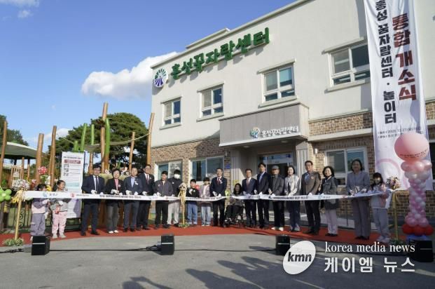 홍성군, 아동 발달 지원의 새로운 장을 열다