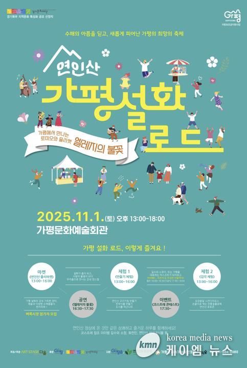 가평설화로드_포스터