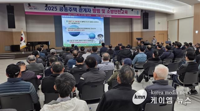 공동주택소방안전교육