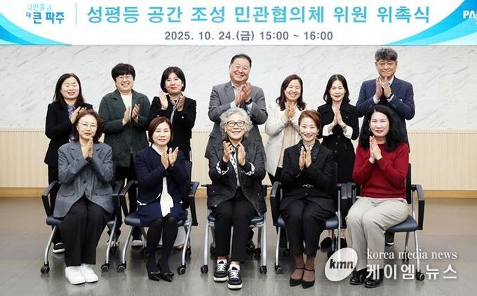 파주시, 성평등 공간 조성 위한 민관협의체 구성… 시민 모두가 함께하는 공간 창출