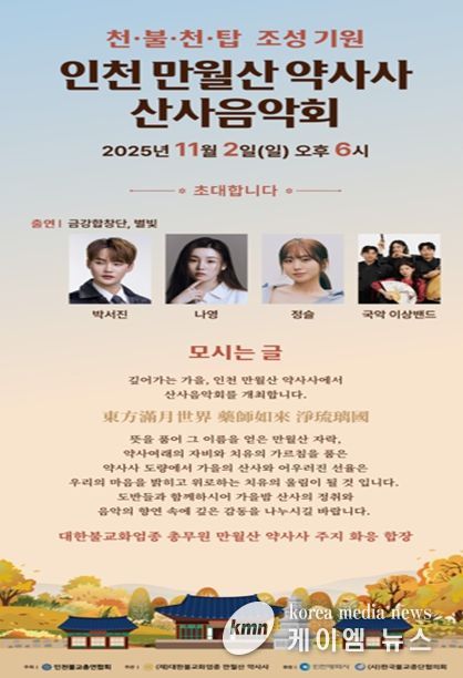 ‘만월산 약사사 산사음악회’개최