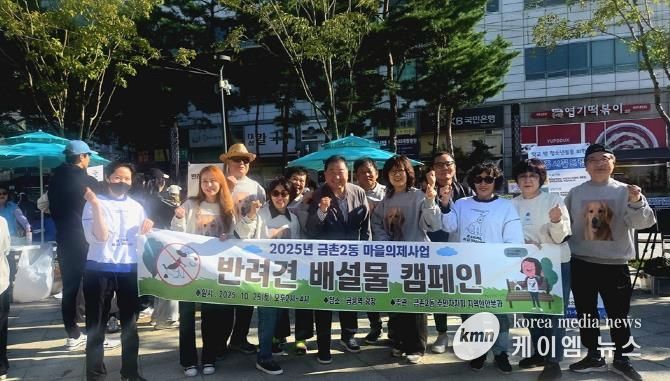 파주시 금촌2동 주민자치회, '반려견 배설물 관리 캠페인'과 '탄소중립 나눔장터' 성황리 마무리