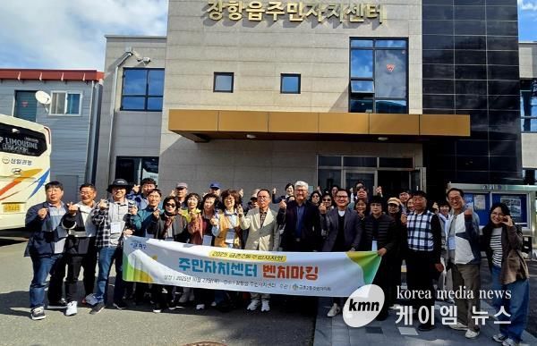 파주시 금촌2동 주민자치회, 충남 서천군 장항읍 주민자치센터 선진지 견학