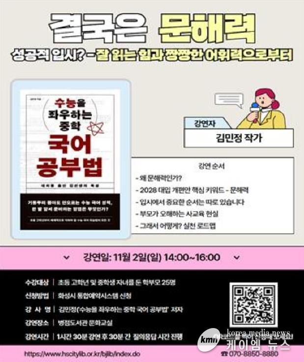 화성시 병점도서관, 특화주제(진로-적성) 프로그램 운영