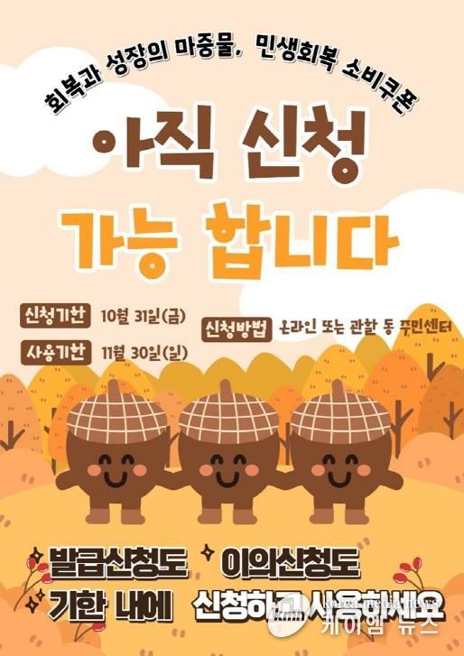 의정부시, 민생회복 소비쿠폰 31일 마감…