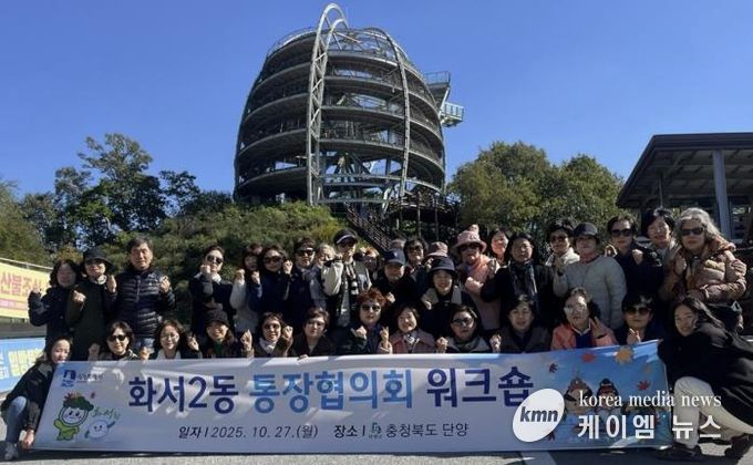 수원시 팔달구 화서2동 통장협의회, 워크숍 및 벤치마킹 개최