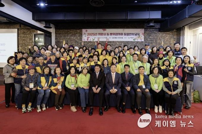 의왕시, 2025년 동 방위협의회 통일안보교육 개최