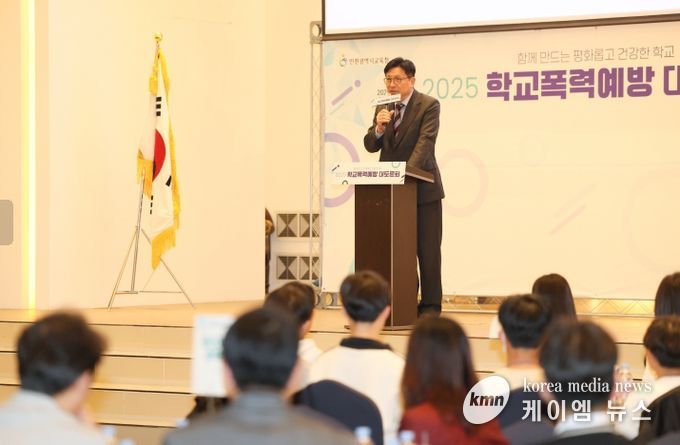 인천광역시교육청, ‘학교폭력예방 대토론회’