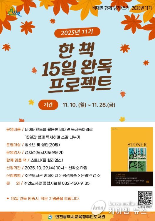 11기 비대면 함께 읽기·쓰기 ‘스토너’ 참여자 모집