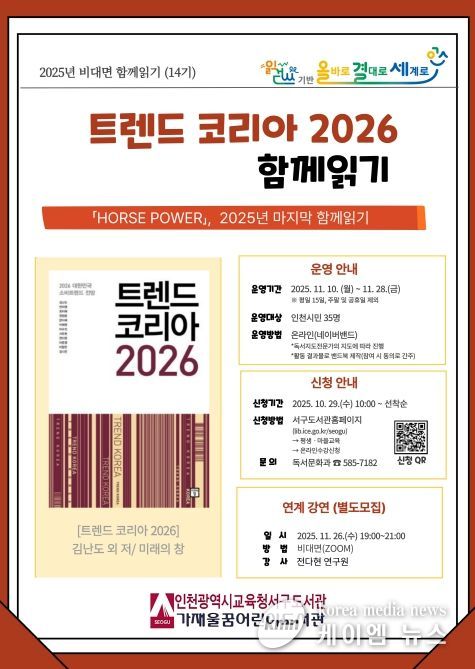 ‘트렌드 코리아 2026’ 비대면 함께읽기 프로그램 운영