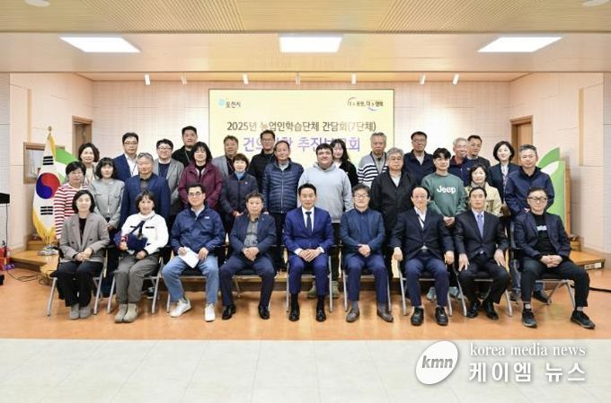 포천시, ‘2025년 농업인학습단체 간담회’ 건의사항 추진보고회 개최