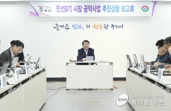 구리시, ‘민선 8기 공약사업 추진 상황 보고회’ 개최