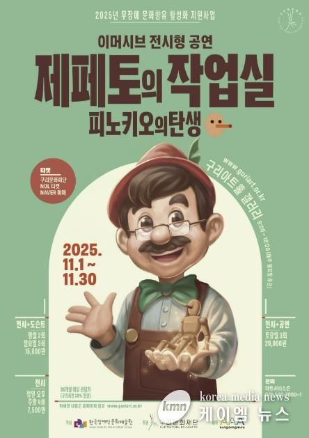 <제페토의 작업실 : 피노키오의 탄생> 포스터