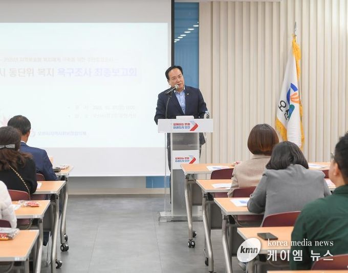 오산시, 동(洞)단위 지역복지 욕구조사 최종보고회 개최