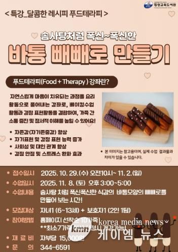 횡성교육도서관,‘달콤한 레시피 푸드테라피’운영