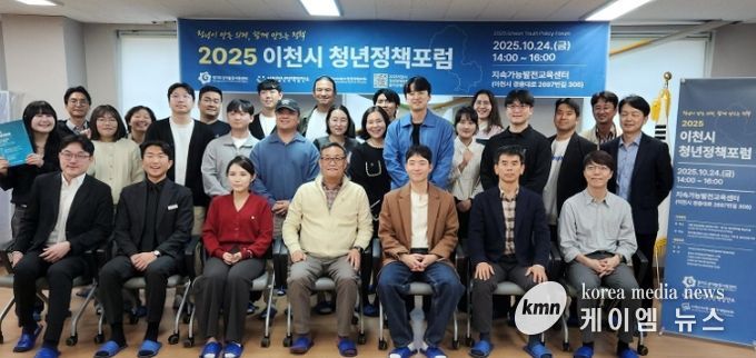 이천시지속가능발전협의회 청년분과, 첫 공식 청년정책포럼 개최