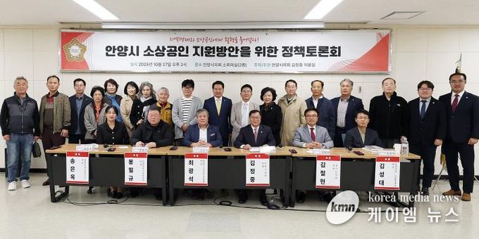 안양시의회 김정중 의원 정책토론회 개최, 안양시 소상공인 지원방안 논해