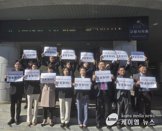 고양시의회 계단 앞에서 열린 국민의힘 의원단 규탄대회 현장 (의원 15명 전원 참석)