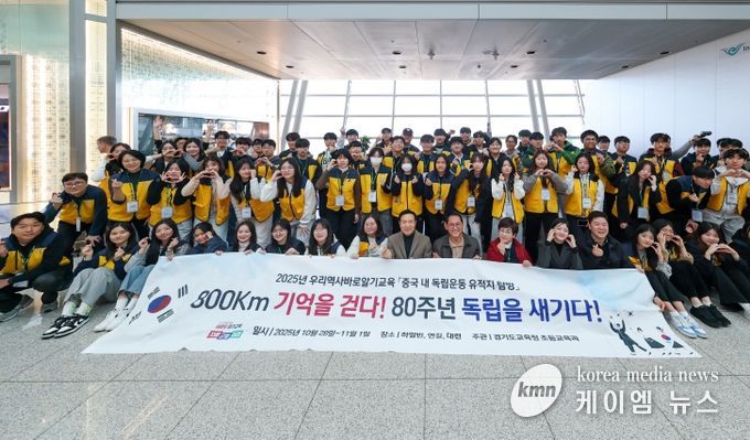 임태희 경기도교육감이 10월 28일 ‘중국 내 독립운동 유적지 탐방’을 위해 하얼빈으로 출국 전 학생들과 기념촬영을 하고 있다.