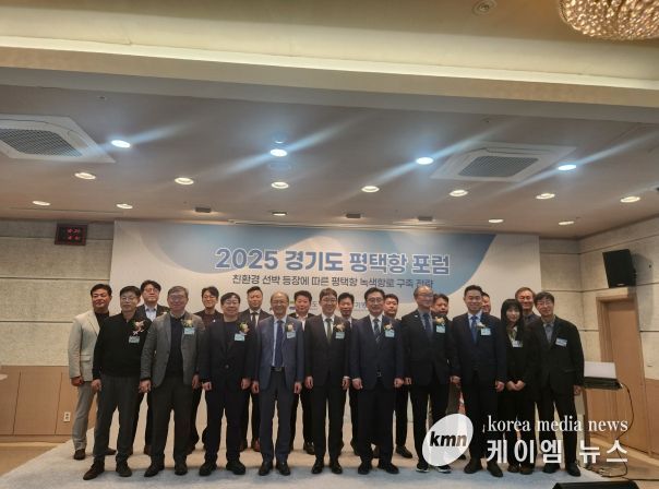 경기도 평택항 포럼