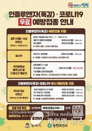 평택시, 면역 취약계층 인플루엔자 무료 예방접종 실시