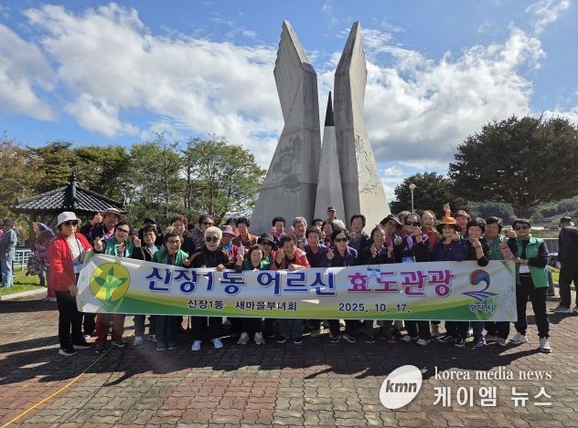 신장1동 새마을부녀회, ‘2025년 효도 관광’ 행사 추진