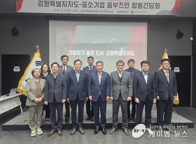 강원특별자치도-중소기업 옴부즈만 합동간담회