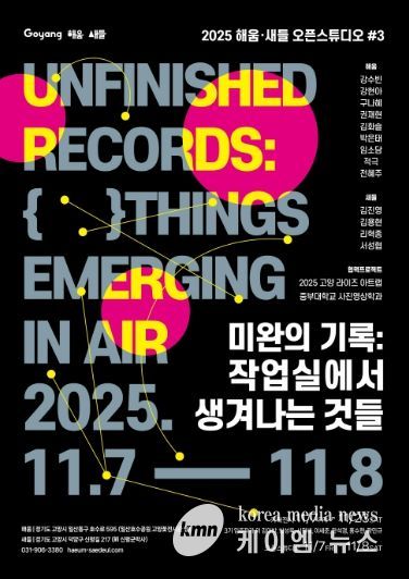 해움·새들‘오픈스튜디오’홍보문