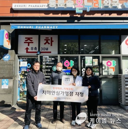 치매안심가맹점 현판 전달 후 기념촬영을 하고 있다.