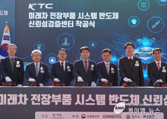 미래차 신뢰성검증센터 착공식