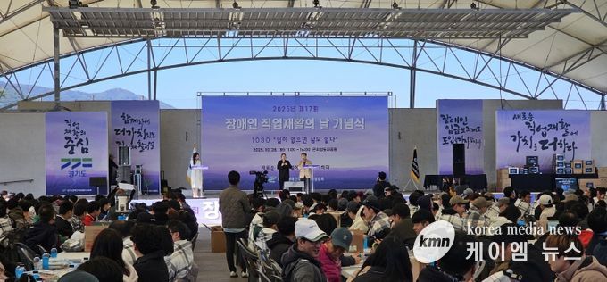 경기도, 제17회 장애인직업재활의 날 기념행사 개최