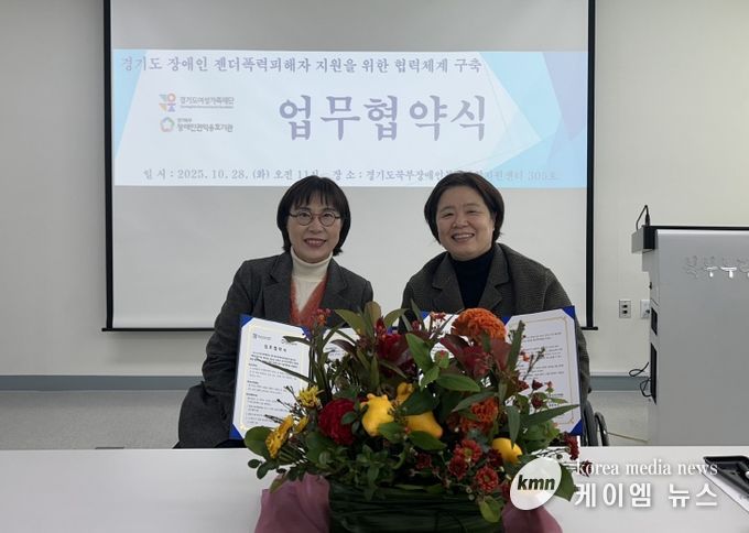 젠더폭력통합대응단 경기북부 장애인기관 업무협약