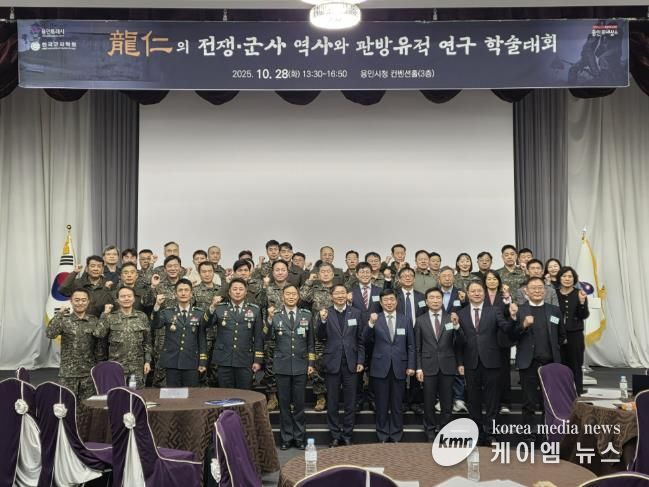 용인특례시는 28일 시청 컨벤션홀에서 ‘용인 전쟁·군사 역사와 관방유적 연구’를 주제로 학술대회를 열었다.