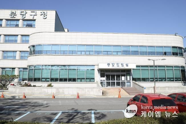 분당 노후계획도시정비 지원센터가 위치한 분당구청 종합민원실 외관 사진.