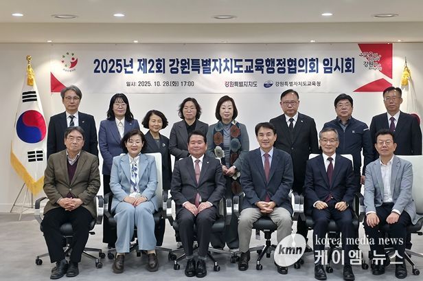 강원특별자치도교육행정교육협의회