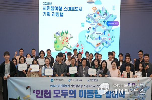 시민 참여형 스마트도시 기획 리빙랩 발대식