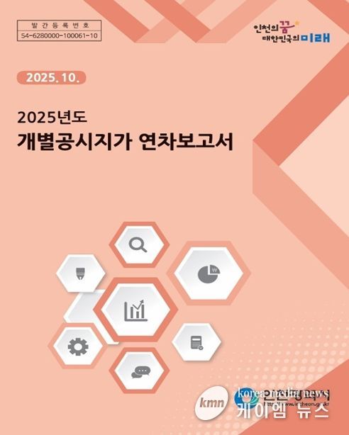 개별공시지가 연차보고서 표지