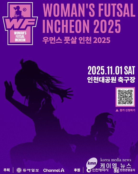 풋살 in 인천’, 인천대공원에서 개최