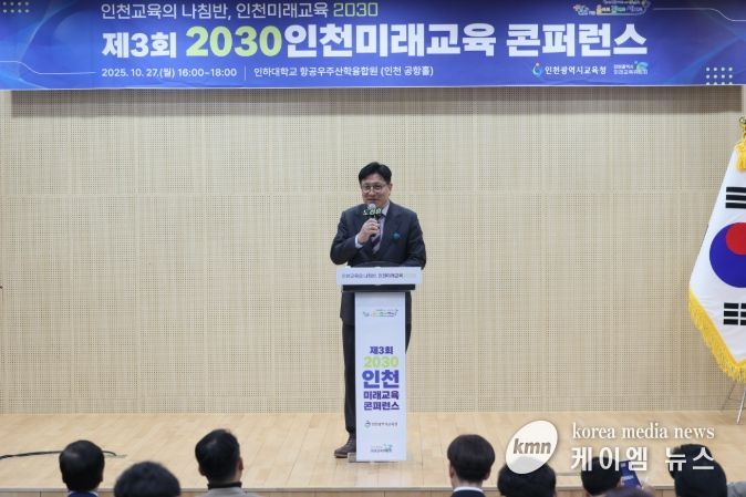 2030 인천미래교육 콘퍼런스’