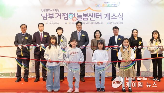 남부 거점형 늘봄센터 개소식