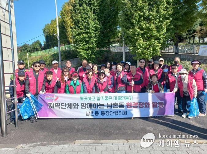 오산시 남촌동통장협의회, 깨끗한 마을 만들기 ‘환경정화활동’ 실시