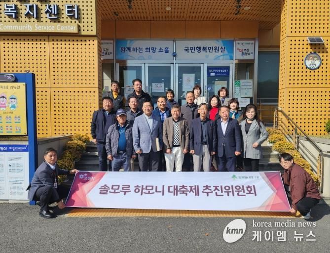 포천시 소흘읍, '2025년 솔모루 하모니 대축제' 평가보고회 개최