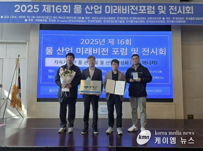 양평군 수도사업소, 2025년 물 관리 최우수기관 선정