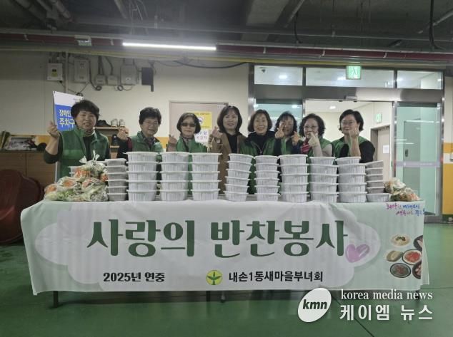 의왕시 내손1동새마을부녀회,‘사랑의 밑반찬 나눔’으로 따뜻한 정 나눠