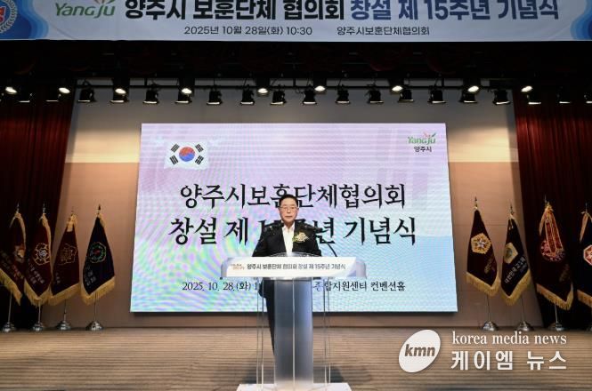 양주시 보훈단체협의회 창설 제15주년 기념식 개최
