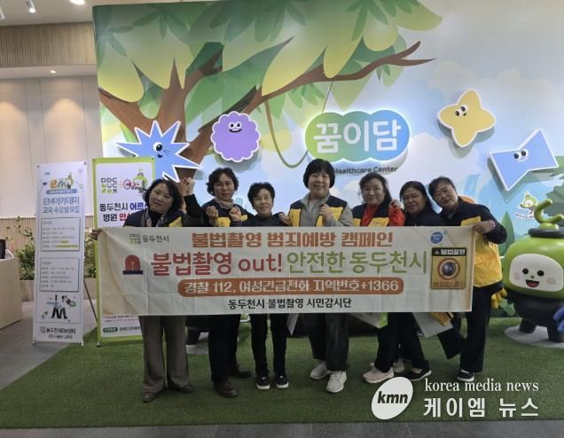 불법촬영 NO! 동두천시 시민감시단 공중위생업소 불법카메라 점검